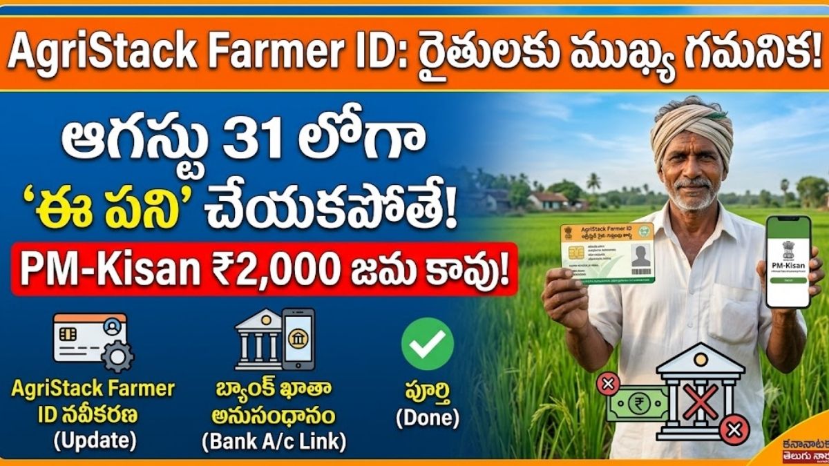 AgriStack Farmer ID