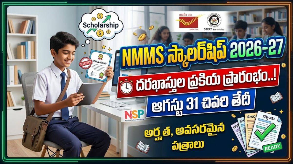 NMMS Scholarship