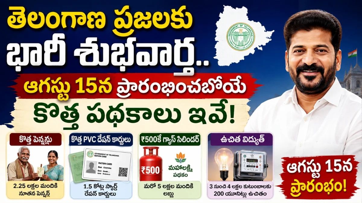 Telangana New Schemes