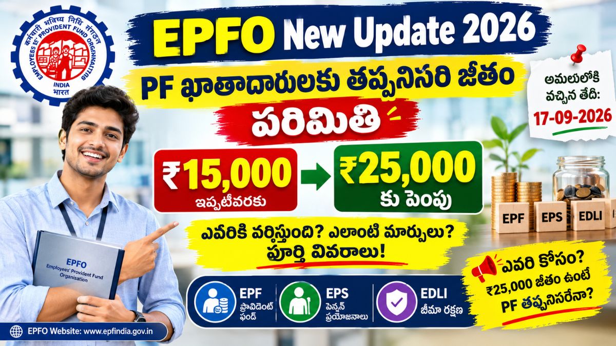 EPFO New Update 2026