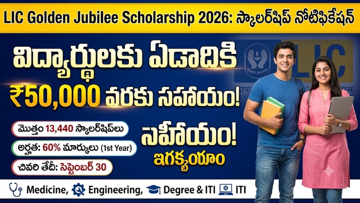 LIC Golden Jubilee Scholarship