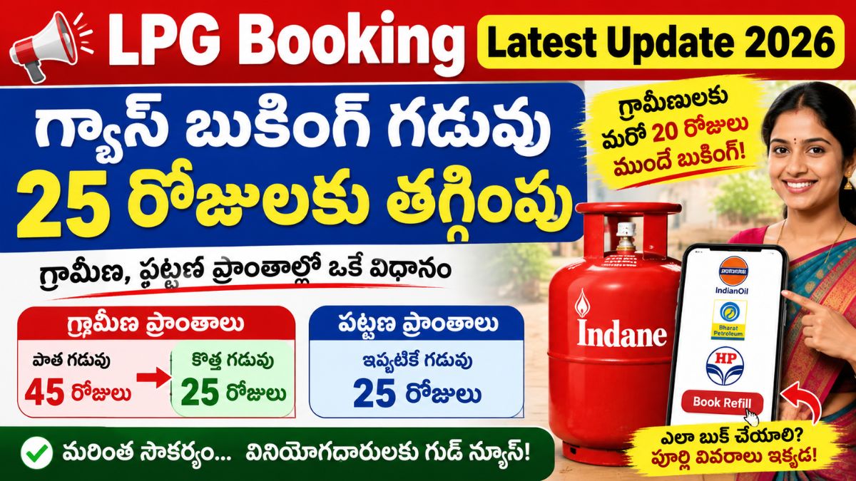 LPG Booking Latest Update