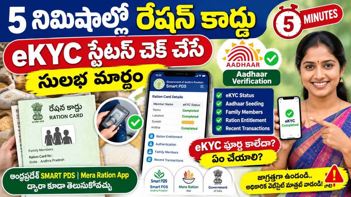 Ration Card eKYC
