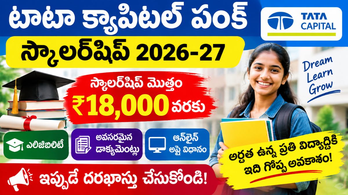 Tata Capital Pankh Scholarship