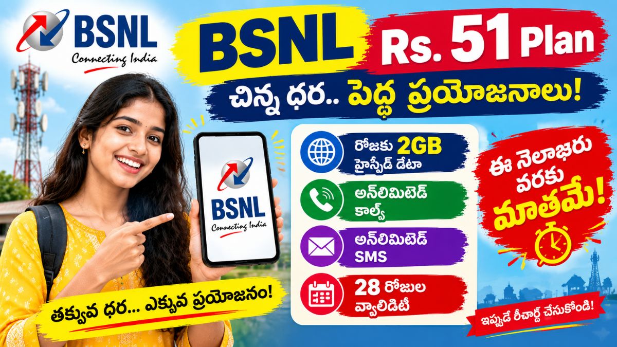 BSNL Rs 51 Plan
