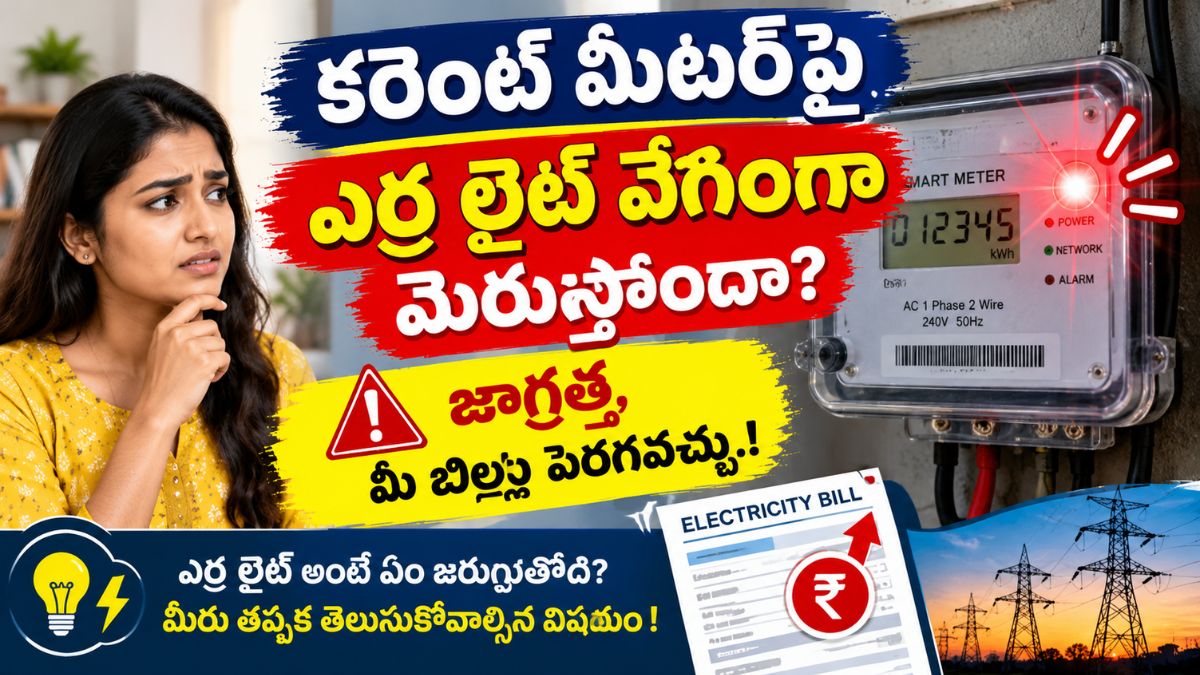 Electricity Meter