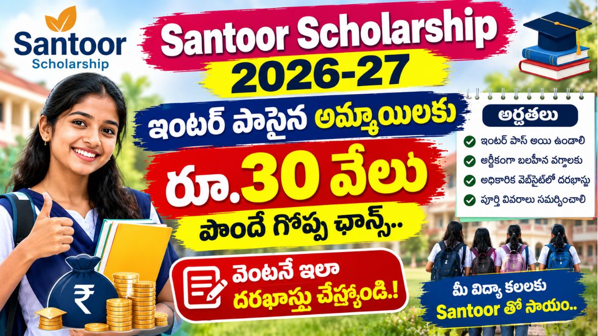 Santoor Scholarship 2026-27